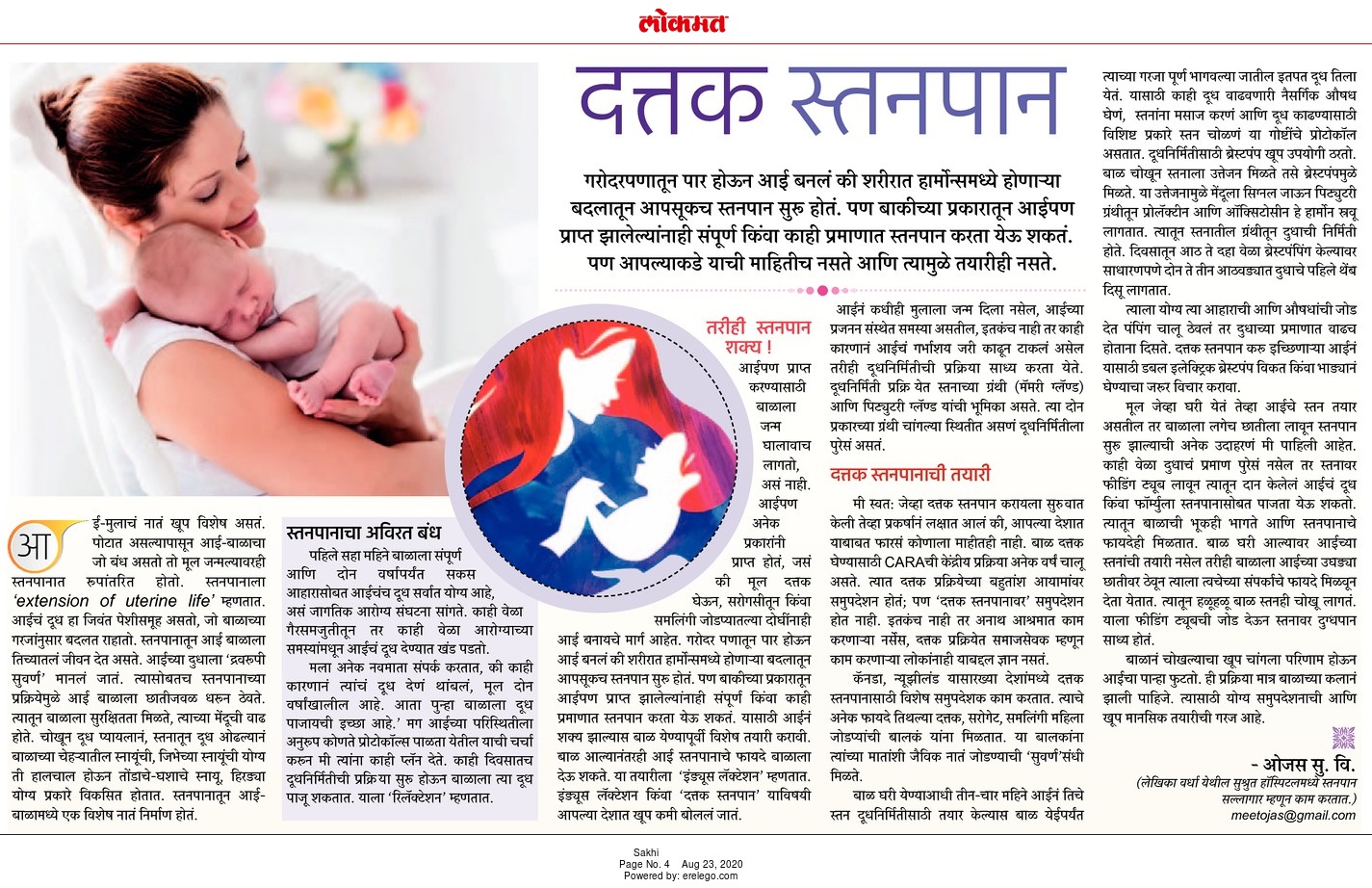 Lokmat Sakhi clipping