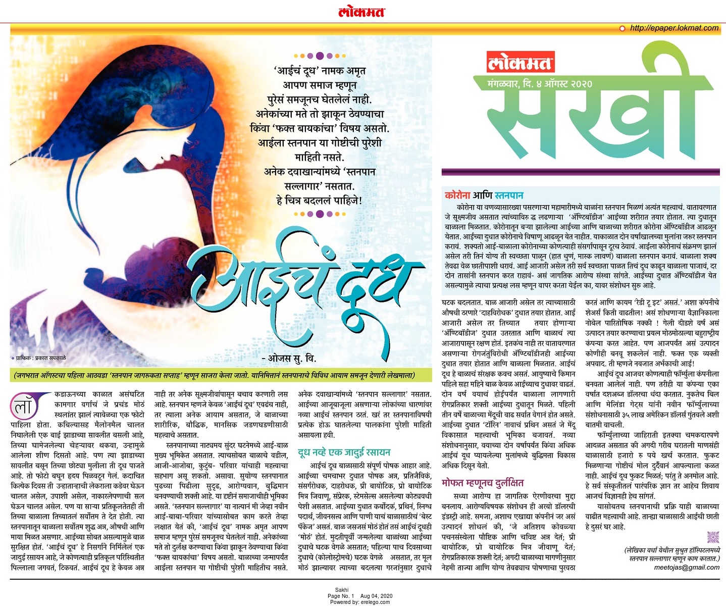 Lokmat Sakhi clipping