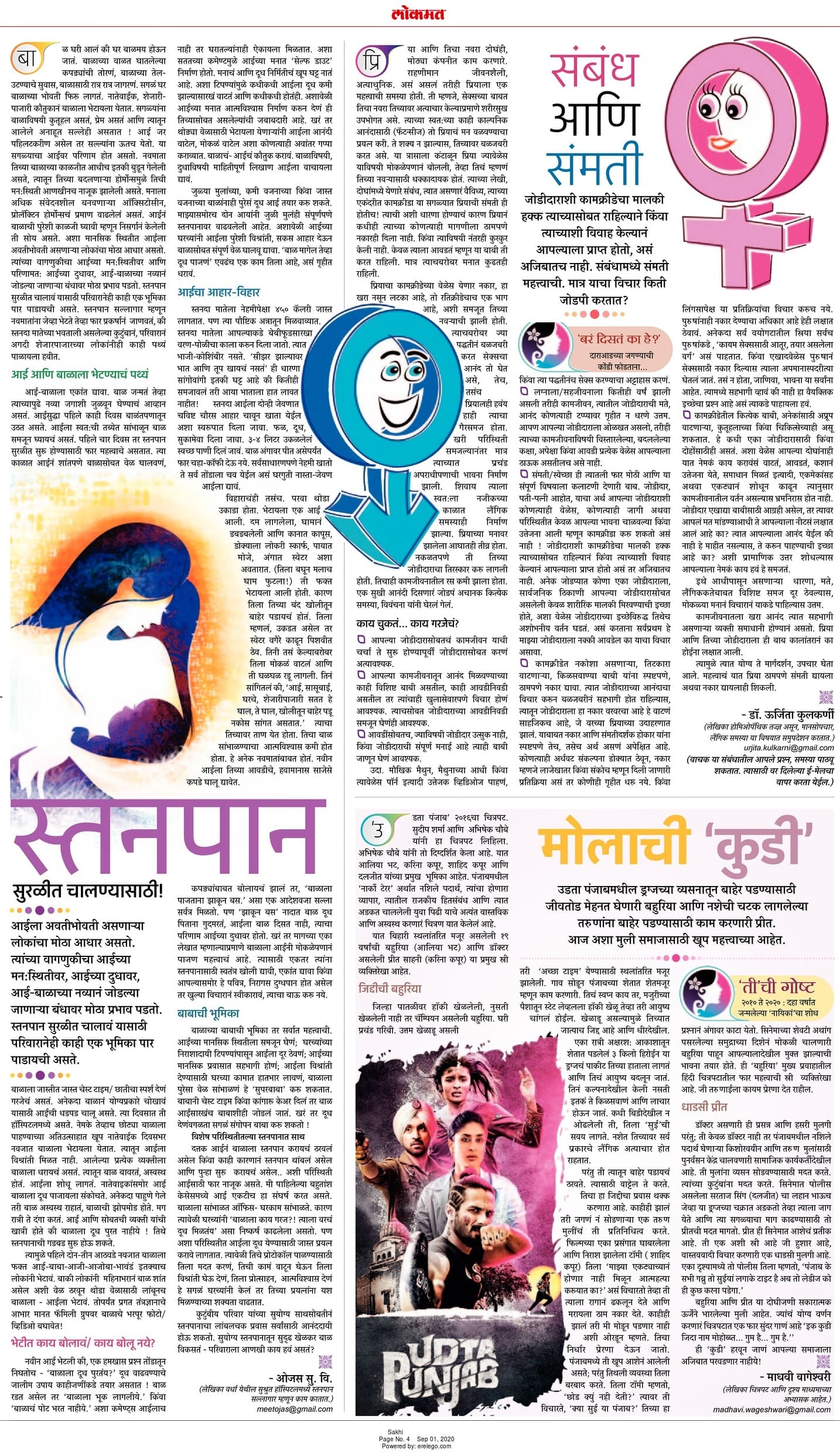 Lokmat Sakhi clipping